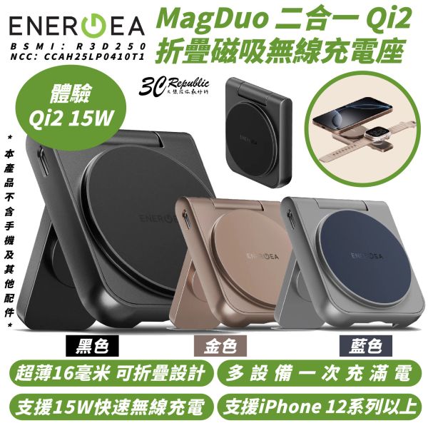 ENERGEA MagDuo 二合一 Qi2 折疊 磁吸 無線 充電座 MagSafe 適 iPhone 16e 16 