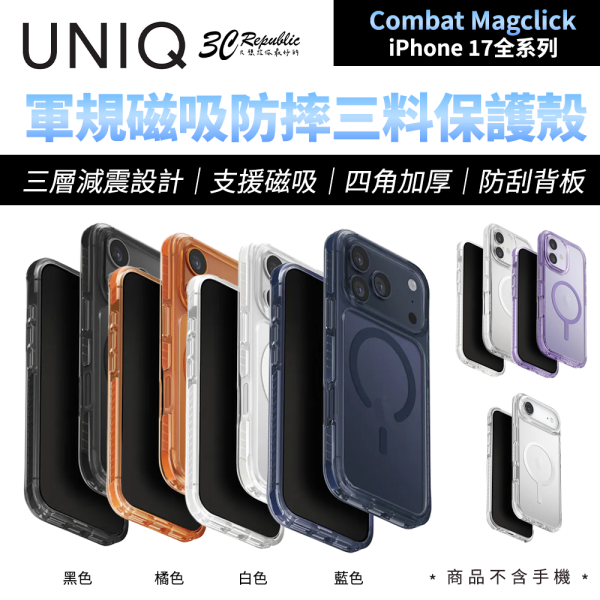 UNIQ Combat Magclick 四角 軍規 磁吸 防摔殼 保護殼 iPhone 17 Air Pro Max 