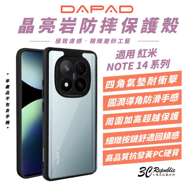 DAPAD 晶亮岩 透明 美背 彈性邊框 防摔殼 保護殼 手機殼 適 NOTE 14 PRO PRO+ 