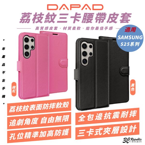 DAPAD 荔枝紋 三卡 皮套 保護殼 防摔殼 手機殼 適 SAMSUNG S25 S25+ Ultra 