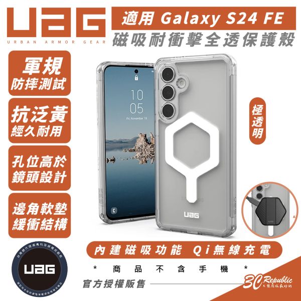 UAG 磁吸 極透明 耐衝擊 MagSafe 防摔殼 手機殼 保護殼 Galaxy S24 FE 