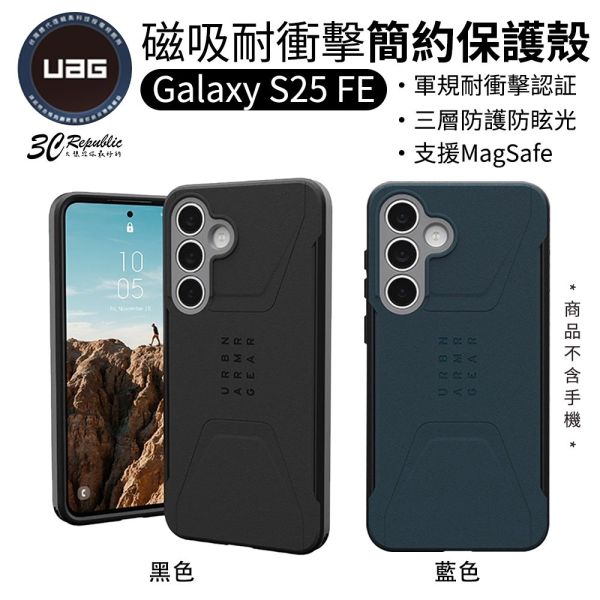 UAG 磁吸 耐衝擊 簡約 保護殼 美國軍規 支援 MafSafe 手機殼 防摔殼 Galaxy S25 FE 