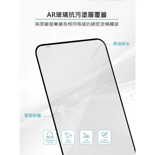 imos 低反光 9H AR 內縮版 玻璃貼 螢幕貼 抗反射 保護貼 手機貼 三星 Samsung S25 Edge 