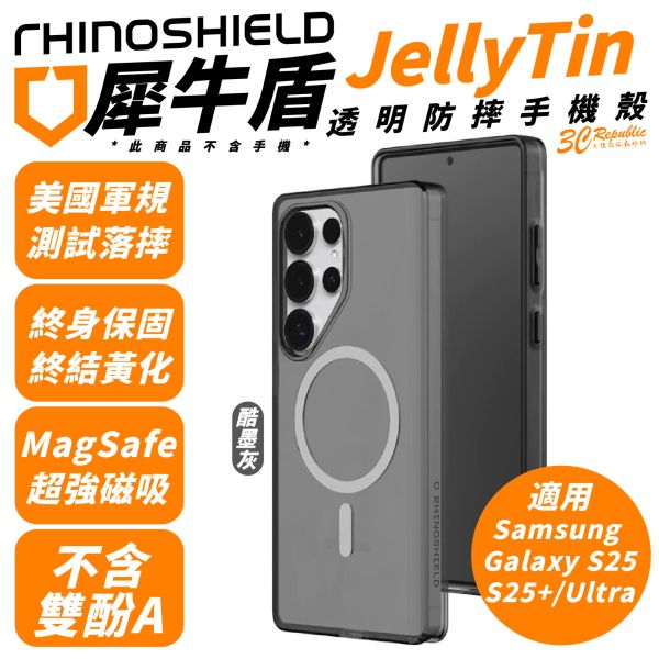 犀牛盾 JellyTint 防摔殼 保護殼 手機殼 MagSafe 適 Galaxy S25 Plus Ultra 