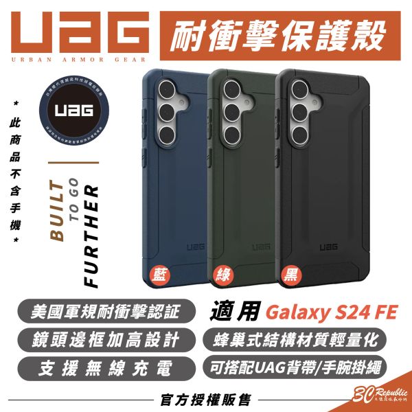 UAG 耐衝擊 美國軍規 保護殼 防摔殼 手機殼 Galaxy S24 FE 