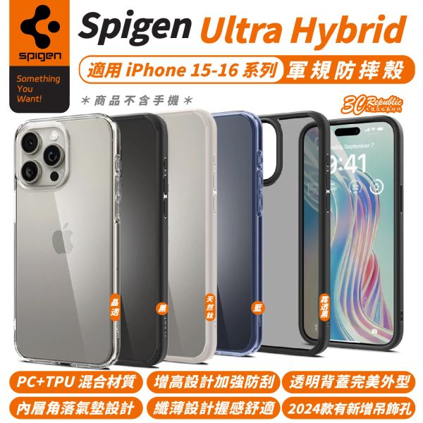 Spigen SGP Ultra Hybrid 軍規 防摔殼 保護殼 iPhone 16 15 Plus Pro Max 