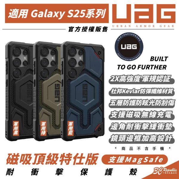 UAG 磁吸 頂級 特仕版 耐衝擊 保護殼 手機殼 防摔殼 MagSafe Samsung S25 S25+ Ultra 