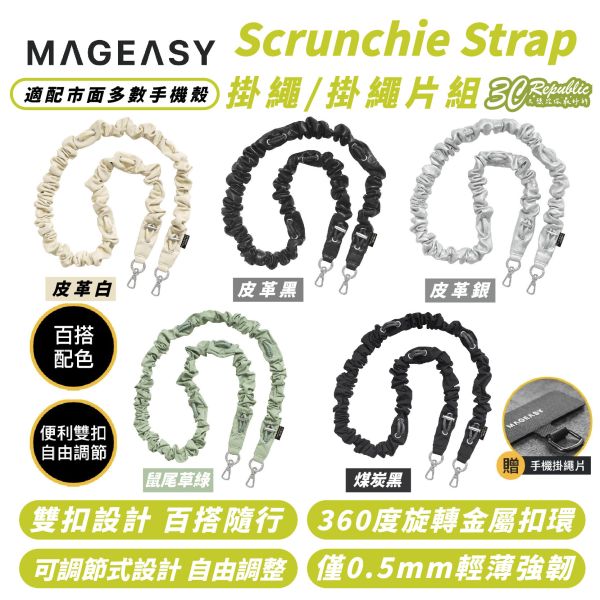 MAGEASY 手機 掛繩 掛繩片組 大腸圈 揹繩 背帶 適 iPhone 16e 16 S25 