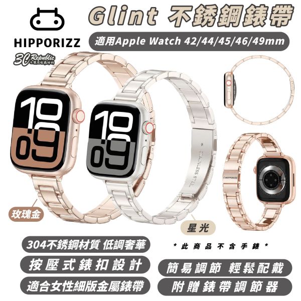 Hipporizz Glint 不銹鋼 錶帶 適 Apple Watch S10 42 44 45 46 49 mm 