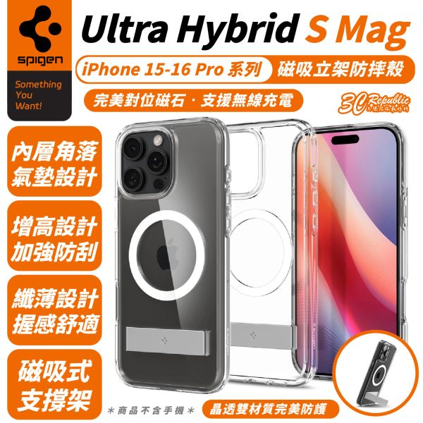 Spigen SGP Ultra Hybrid S Mag 磁吸 立架 防摔殼 iPhone 16 15 Pro Max 