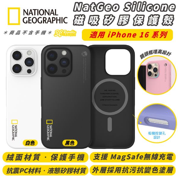 國家地理 Silicone 磁吸式 防摔殼 保護殼 手機殼 支援 Magsafe 適 iPhone 16 Pro Max 