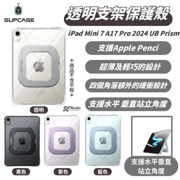 SUPCASE 透明 背蓋 支架 平板套 保護殼 防摔殼 iPad Mini 7 6 A17 Pro 2024 UB 