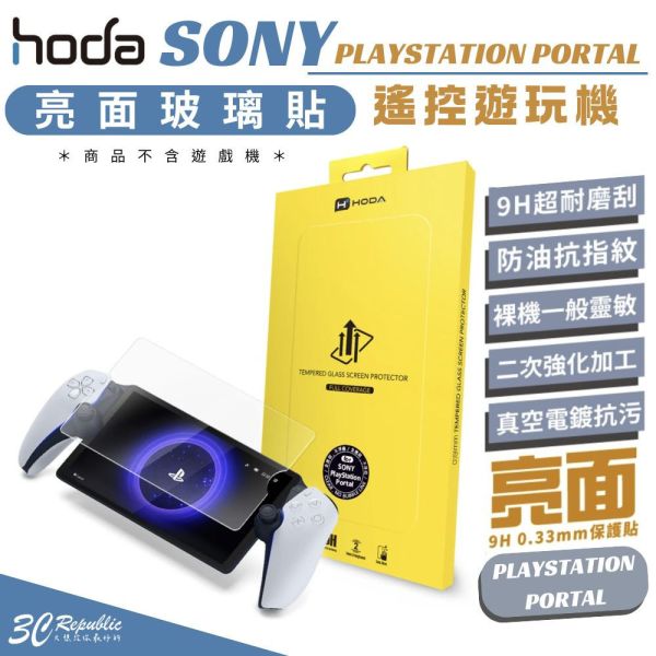 HODA 9H 亮面 2.5d 保護貼 9h 螢幕貼 玻璃貼 遊戲機 適 SONY PLAYSTATION PORTAL 