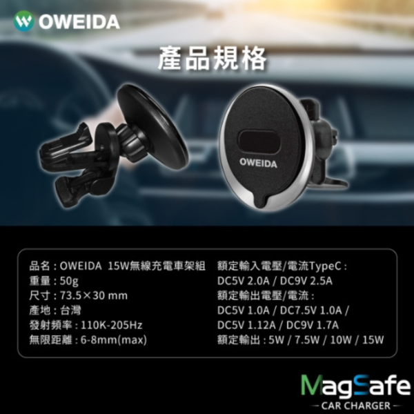 Oweida 15W 磁吸 無線 充車架 PD 車架 充電器 車用 iphone s25 15 16 17 