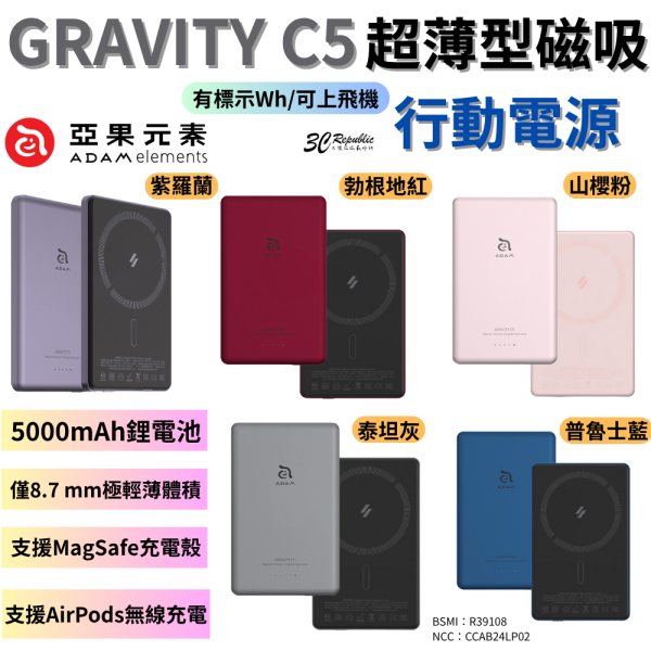 GRAVITY C5 5000mAh 磁吸 無線 行動電源 超薄 MagSafe 適 iPhone 16e 16 s25 