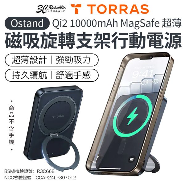 TORRAS Qi2 10000mAh MagSafe 超薄 磁吸 旋轉 支架 行動電源 iPhone 17 16 15 