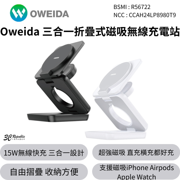 Oweida UT-25W 三合一 magsafe 電源 磁吸 供應器 充電器 適 iPhone 16 15 14 13 