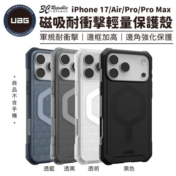 UAG 磁吸 耐衝擊 輕量 保護殼 防摔殼 支援 MagSafe 手機殼 iPhone 17 air Pro Max 