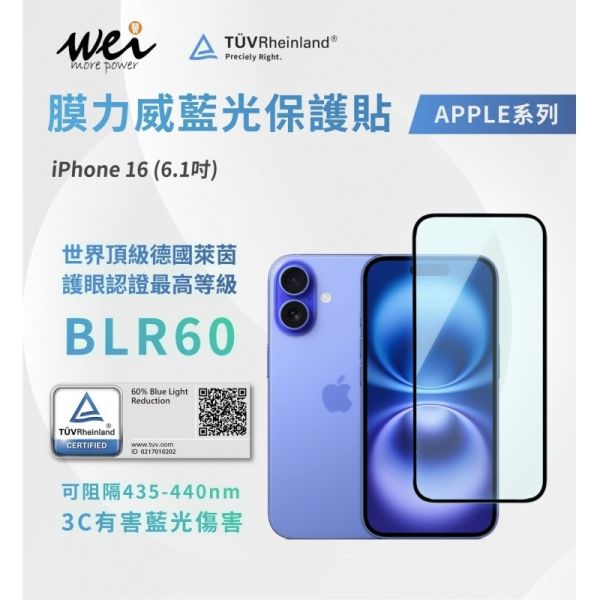 膜力威 德國萊因 TÜV BLR60 抗藍光 2.5D 滿版 9H 玻璃貼 iPhone 16 Pro plus max 