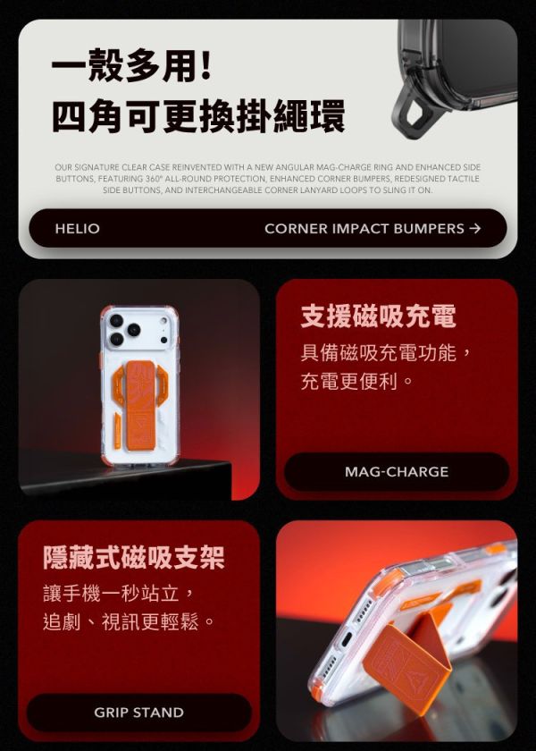 Skinarma Helio 磁吸 支架 防摔 手機殼 iPhone 17 Pro Max 