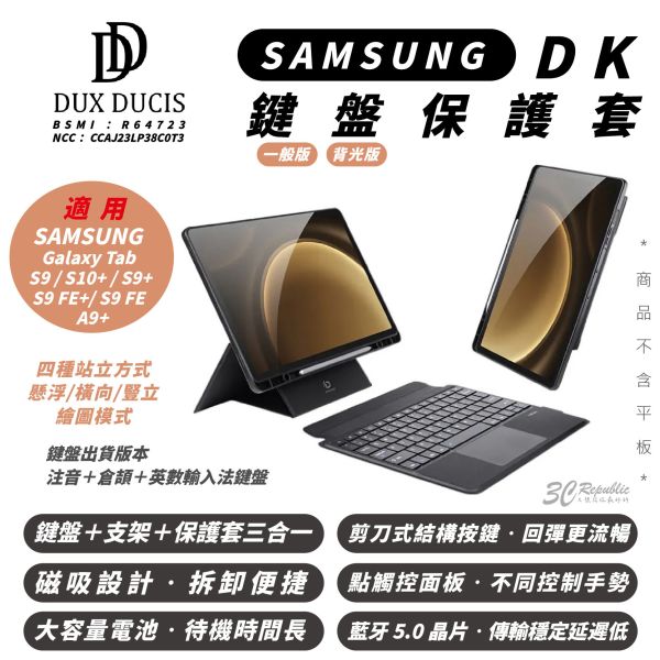 DUX DUCIS DK 鍵盤 保護套 SAMSUNG Galaxy Tab S10 S9 FE A9 Plus 