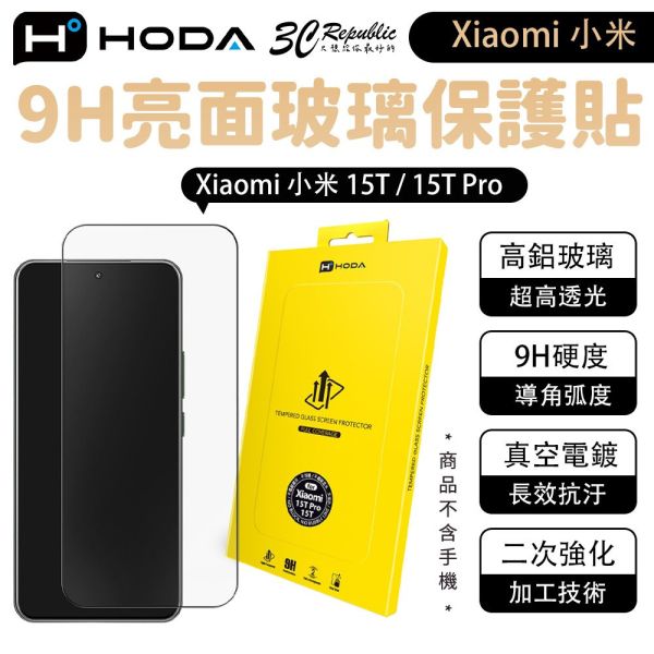 HODA 亮面 9H 玻璃貼 2.5D 保護貼 Xiaomi 小米 15T Pro 