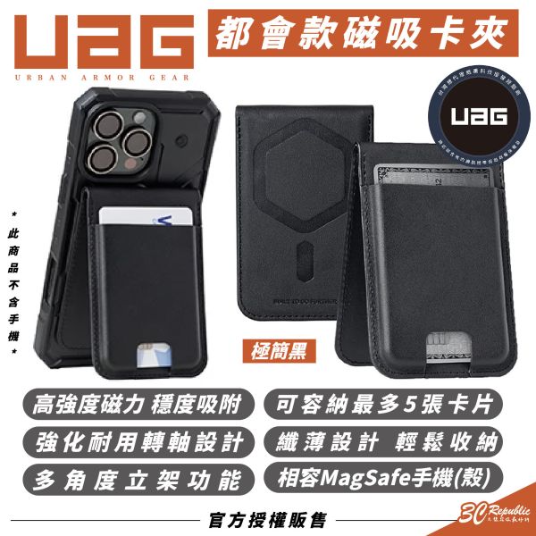 UAG 都會款 磁吸 卡夾 卡套 卡包 手機支架 悠遊卡 名片夾 MagSafe 適 iPhone 16e 16 S25 