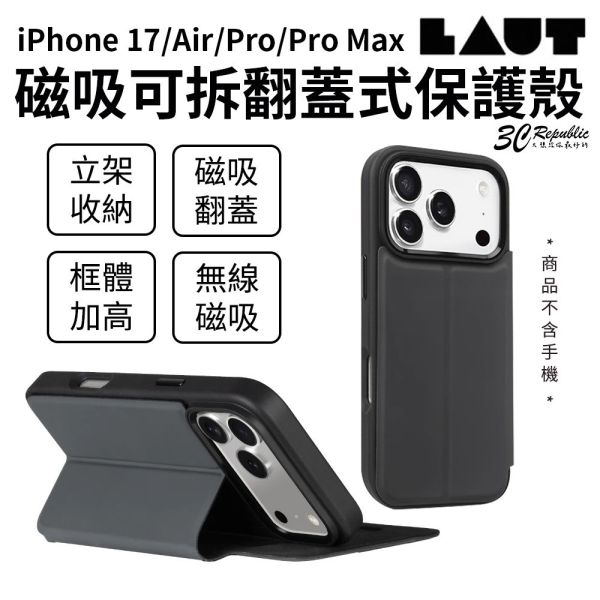 LAUT 萊德 磁吸 可拆 翻蓋式 保護殼  MagSafe 手機殼 iPhone 17 Air Pro Max 