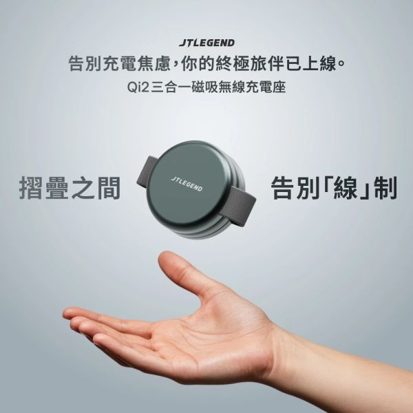 JTLEGEND Qi2 三合一 磁吸 無線 充電座 iPhone Apple Watch AirPods 