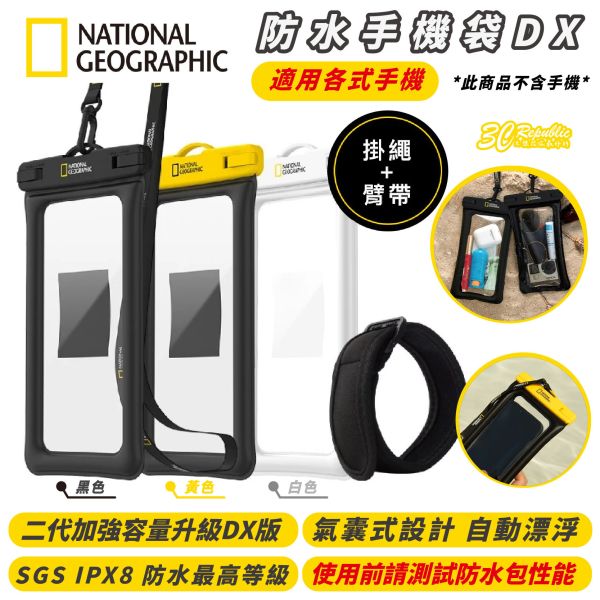 國家地理 National DX 防水袋 收納袋 斜背袋 手機袋 防水 背袋 適 iPhone 16e 16 S25 