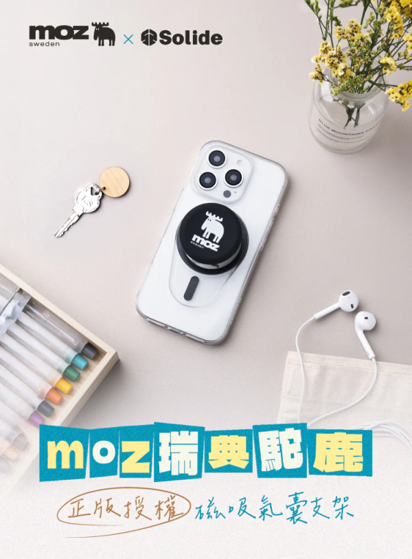 SOLiDE  磁吸 氣囊 支架  手機 貼片 強力磁吸 穩固吸附 適 iPhone 17 16 15 s25 