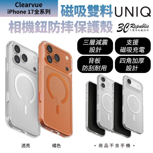 UNIQ Clearvue 磁吸 雙料 相機按鈕 防摔殼 保護殼 iPhone 17 Air Pro Max 
