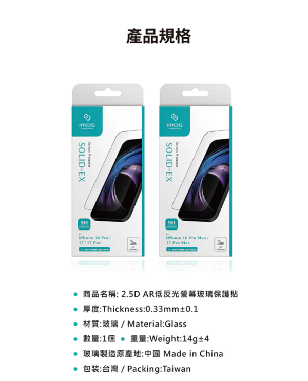 imos AR 低反光 9H 玻璃貼 2.5D 黑邊 iPhone 17 Air Pro Max 