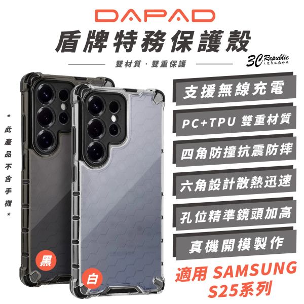 DAPAD 盾牌特務 快速散熱 保護殼 防摔殼 手機殼 適 SAMSUNG S25 S25+ Ultra 