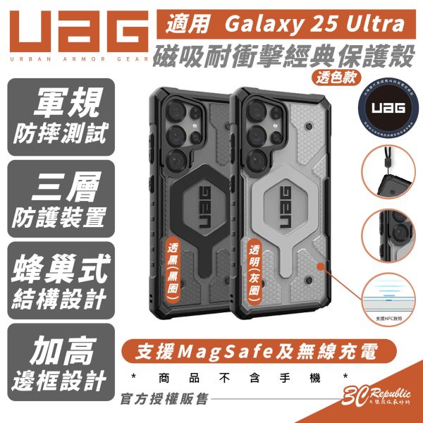 UAG 磁吸 耐衝擊 透色款 保護殼 手機殼 防摔殼 MagSafe 適 Samsung S25 S25+ Ultra 