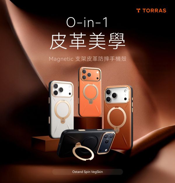 TORRAS Ostand Spin VegSkin 旋轉 支架 皮革 防摔 手機殼 iPhone 17 Pro Max 