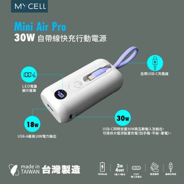 MYCELL Mini Air Pro 10000 mAh 快充 自帶線 充電器 行動電源 iPhone 16 17 