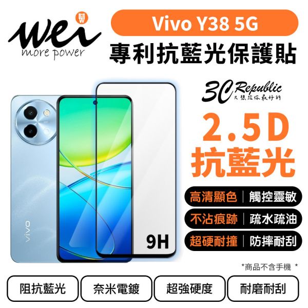膜力威 Vivo Y38 5G 9H 滿版 2.5D 抗藍光 保護貼 玻璃貼 