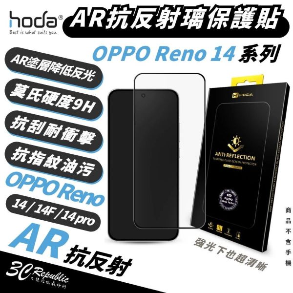 hoda 9H 2.5d AR 抗反射 玻璃貼 保護貼 螢幕貼 OPPO Reno 14 14F pro 14pro 