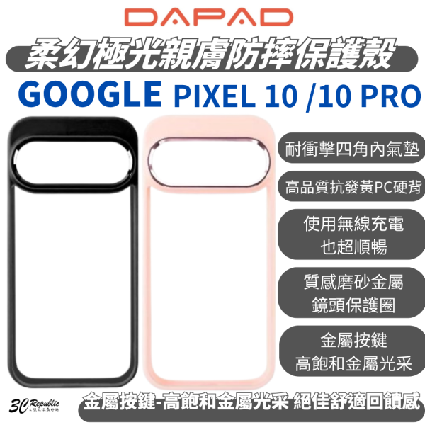 DAPAD 柔幻 親膚 極光 透明殼 保護殼 防摔殼 適用 GOOGLE PIXEL 10 PRO 