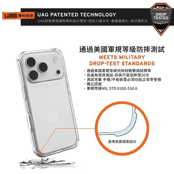 UAG 耐衝擊 全透 保護殼 極透明 美國軍規 支援 無線充電 手機殼 iPhone 17 Pro Max 