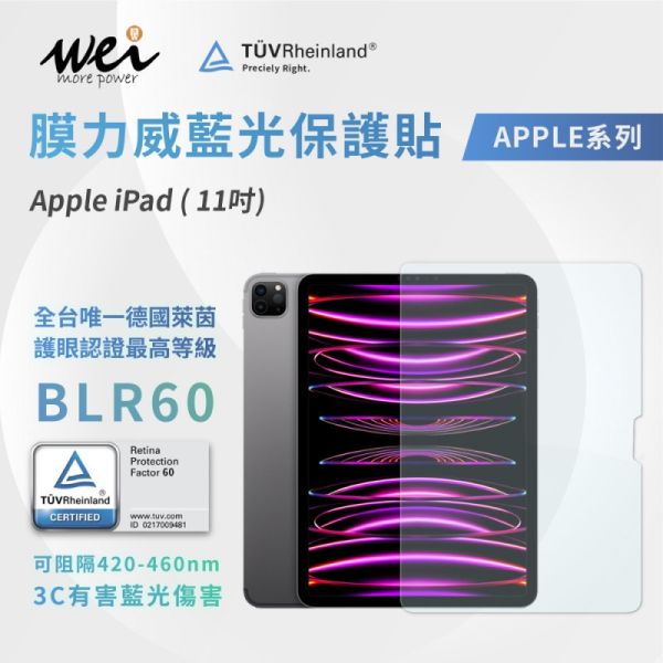 膜力威 德國萊茵 TÜV BLR60 抗藍光 滿版 9H 玻璃貼 保護貼 iPad Pro air 11吋 