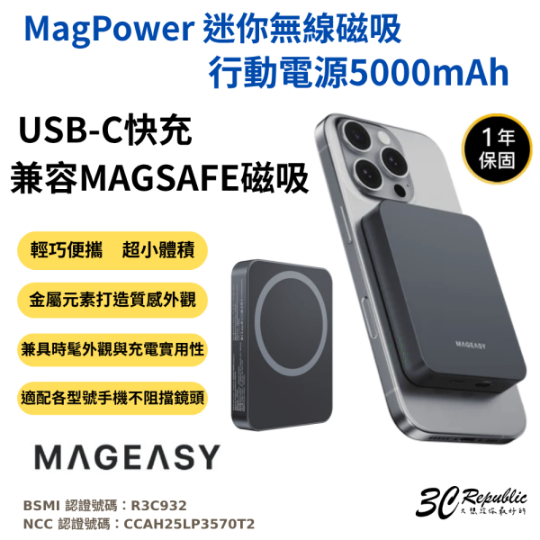 MAGEASY 魚骨牌 MagPower 行動電源 磁吸  充電器 迷你 5000 mAh iPhone 16  s25 