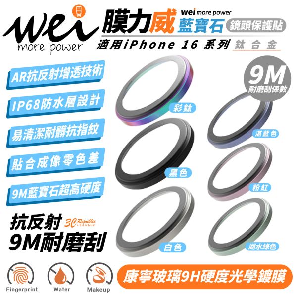 膜力威 康寧 AR 藍寶石 兩眼 玻璃貼 鏡頭貼 保護貼 iPhone 16 Plus 