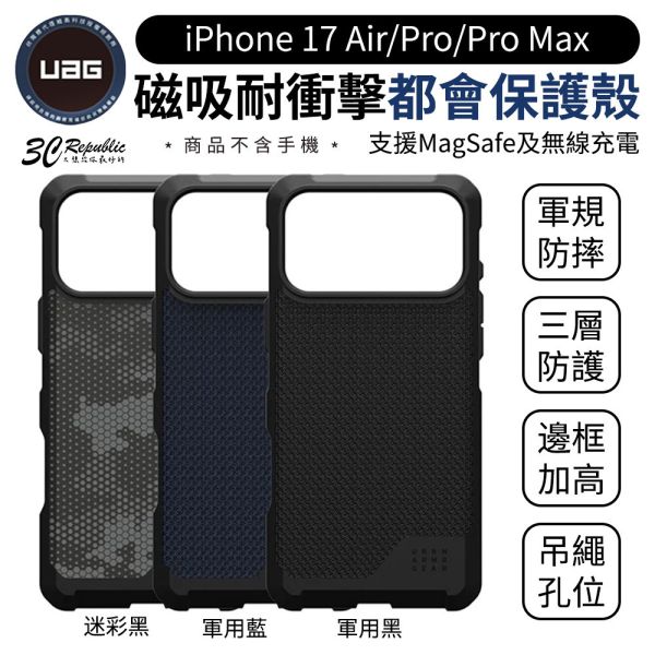 UAG磁吸 耐衝擊 都會 保護殼 支援 MagSafe 手機殼 iPhone 17 Air Pro Max 
