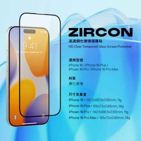 Hipporizz Zircon高透鋼化 玻璃貼 9h 保護貼 D412 iPhone 16 plus pro max 