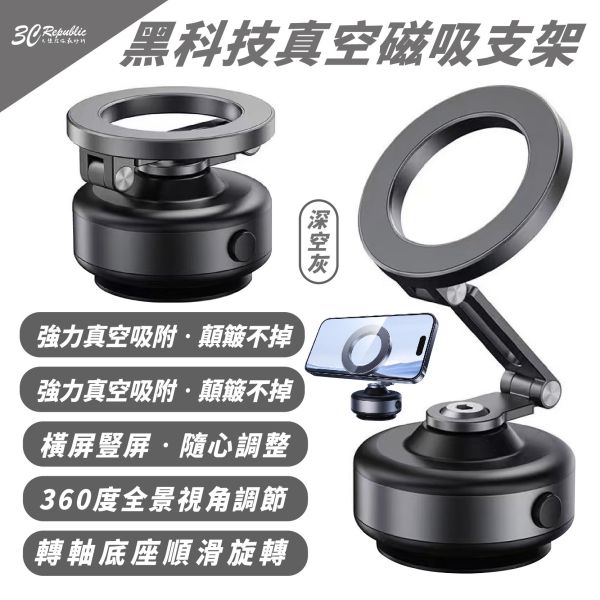 黑科技 真空 手機 360 支架 手機架 車載 多角度 支援 MagSafe 適 iPhone 16 15 14 13 