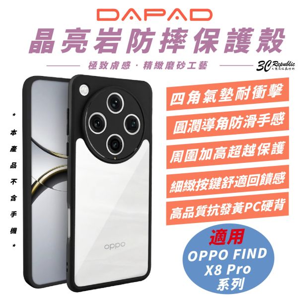 DAPAD 晶亮岩 磨砂 邊框 防摔殼 保護殼 透明殼 手機殼 適 OPPO X8 Pro 