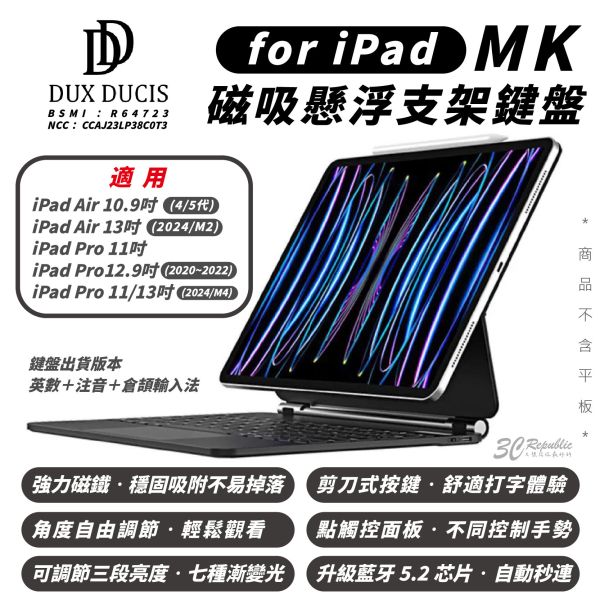 DUX DUCIS MK 磁吸 懸浮 支架 鍵盤 iPad Air Pro 10.9 11 12 12.9 13 吋 