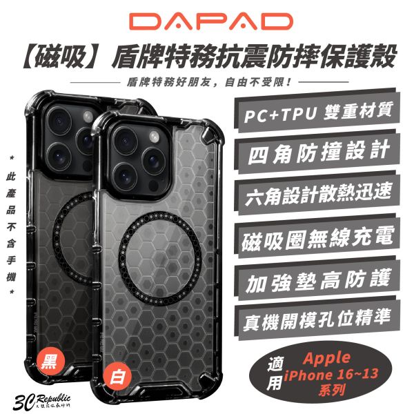 DAPAD 抗震 快速散熱 MagSafe 防摔殼 iPhone 16 15 14 13 Plus Pro Max 